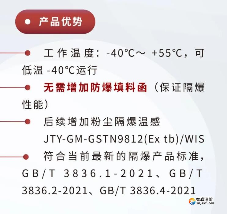JTY-GM-GSTN9811(Ex)/WIS、GSTN9812(Ex)/WIS海灣隔爆煙感溫感產品優(yōu)勢