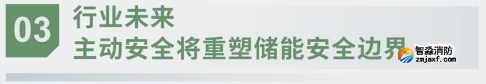 對話海灣：為什么說儲能電站消防必須「預(yù)判」而非「補救」？