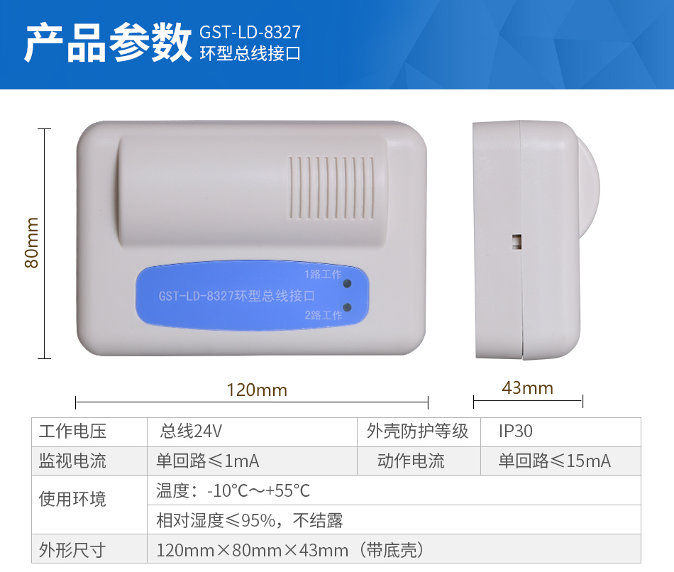 GST-LD-8327環(huán)型總線(xiàn)接口